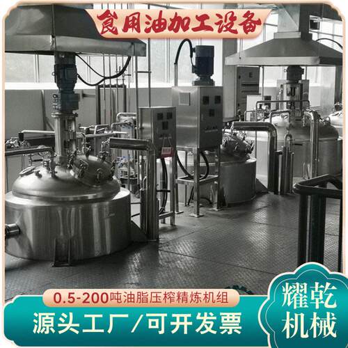 新型精炼油设备 全套精炼菜籽油设备 0.5-200吨胡麻核桃油精炼机