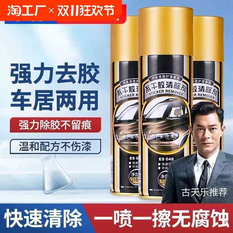 除胶剂去胶神器汽车粘胶不干胶去除强力清除家用车用清洗,汽车用品/电子/清洗/改装,车用清洗/除蜡/除胶剂,淘宝优惠券,粉丝福利购,淘宝优惠卷