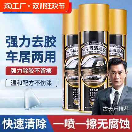 除胶剂去胶神器汽车粘胶不干胶去除强力清除家用车用清洗
