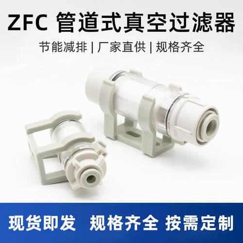 管道真空过滤器ZFC100-04B 06B ZFC200-06B 200-08B200-10B VFR20