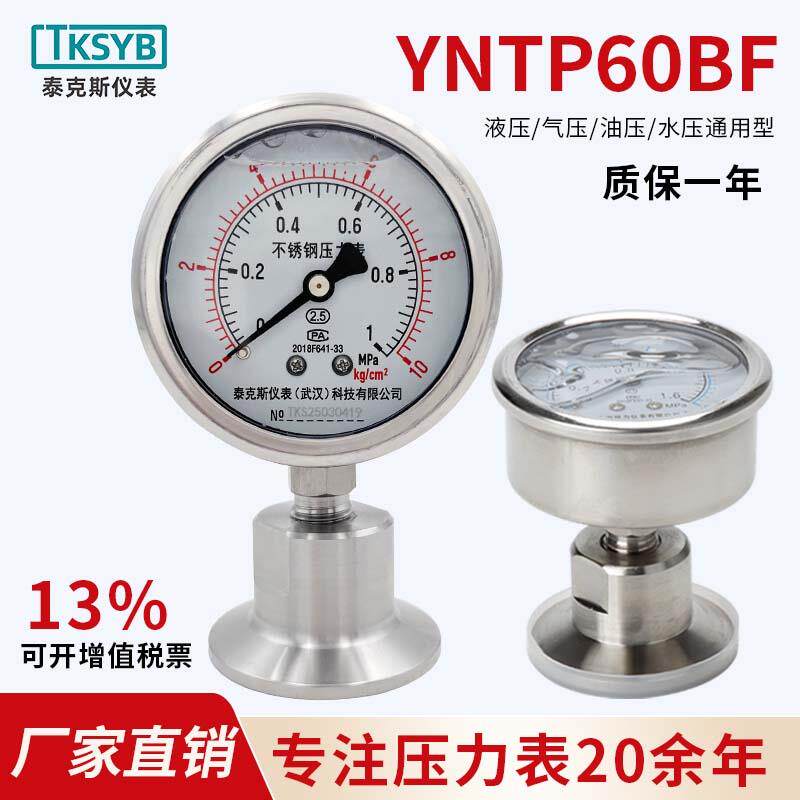 不锈钢隔膜压力表YNTP60BF卫生型卡箍式医疗食品快装型隔膜压力表