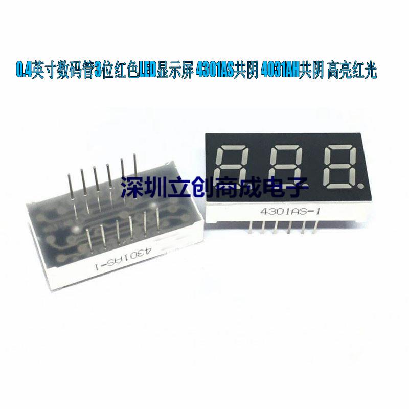 全新 0.4英寸数码管 LED3位共阴红色显示器 4301AS 12脚 现货