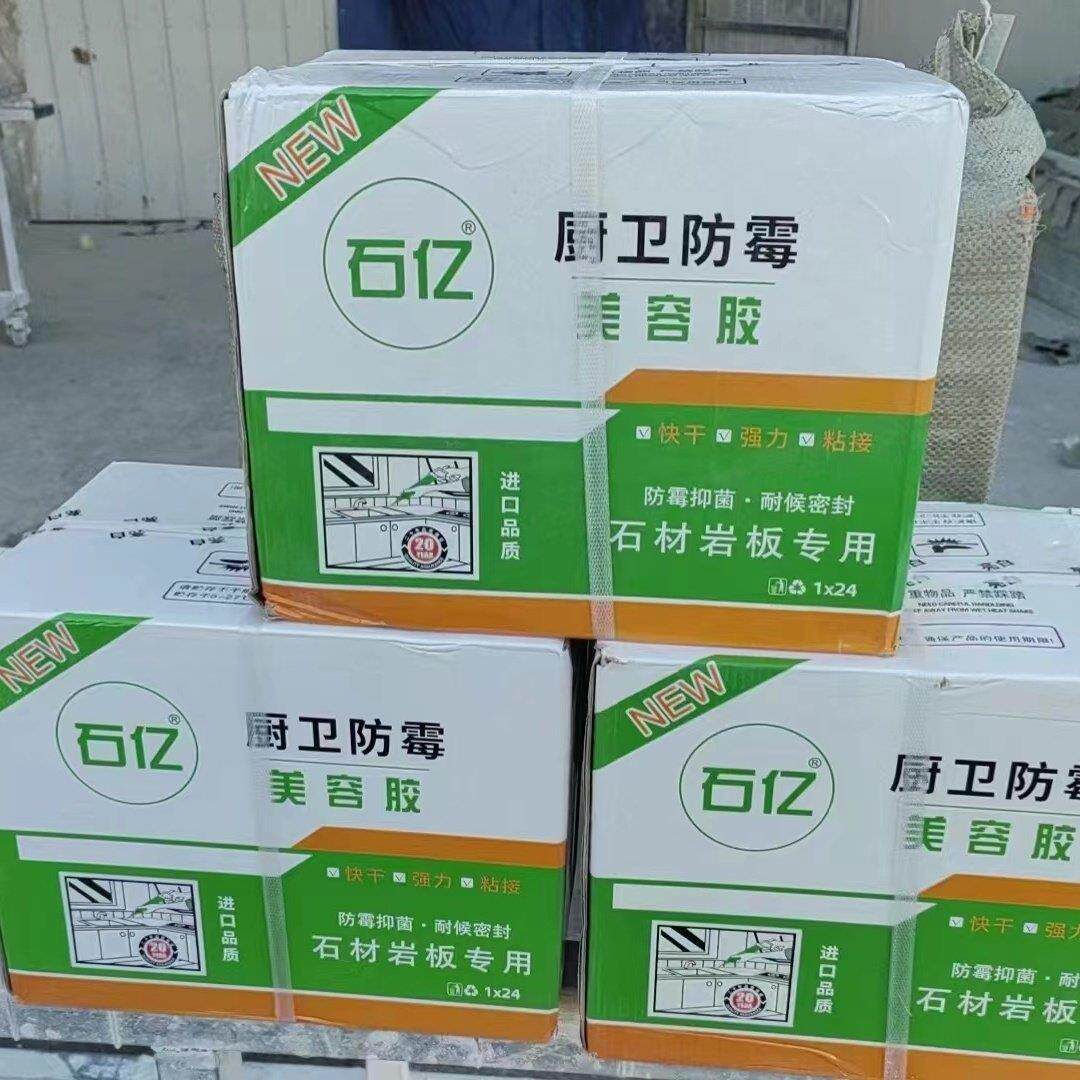 石亿美容胶密封石材收边防水厨卫防霉玻璃胶耐候多用途硅酮胶好打