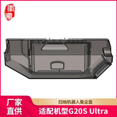 徽曦适用石头扫地机G20S Ultra/Saros 10R配件尘盒垃圾盒耗材