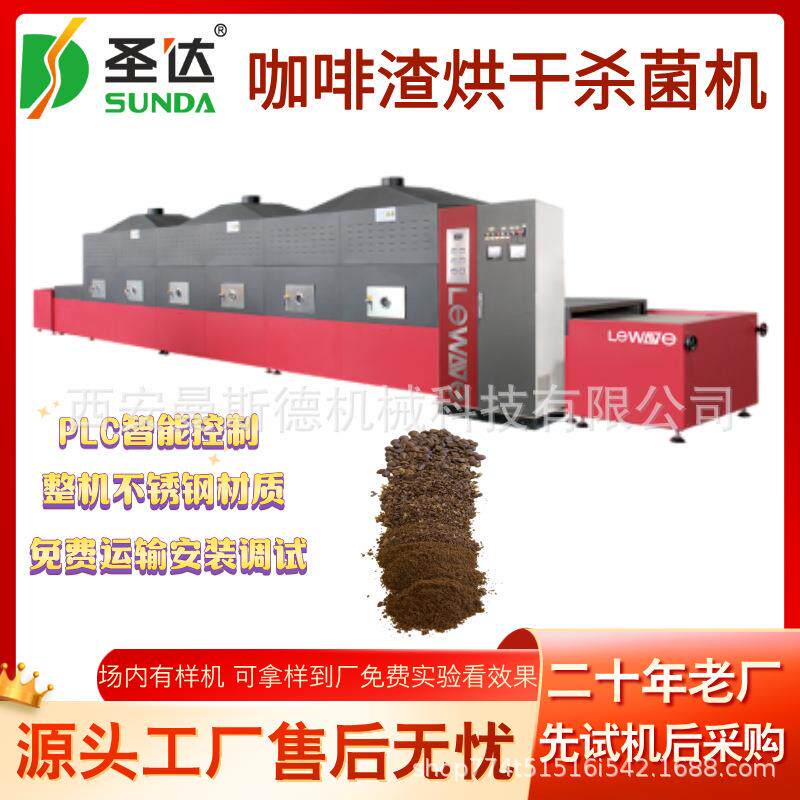 咖啡粉干燥机 钙粉杀菌机 多种型号可选 咖啡渣微波烘干设备