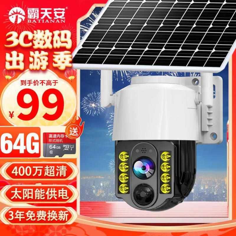 霸天安4g监控室外无电无网太阳能摄像头手机远程户外防水高清监控图片