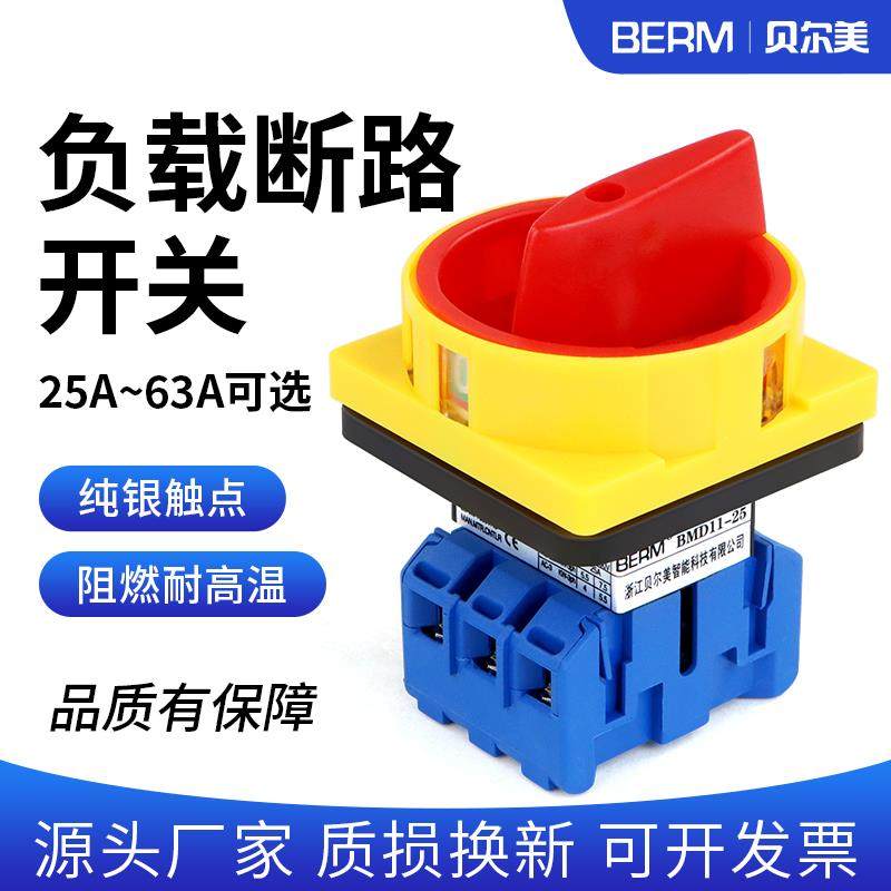 万能转换开关25A30A40A60A三相负荷电源切断旋转负载断路开关