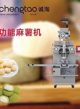诚淘全自动三重馅麻薯成型机操作简单 性能佳 厂家直销 售后保障