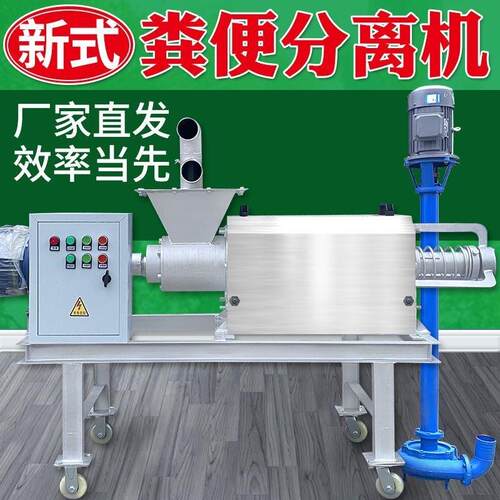 人工养殖场上料干湿分离机猪粪牛粪不锈钢鸡粪粪便固液脱水机设备