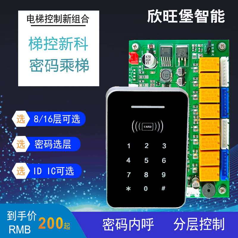 ic分层刷卡机梯促销密码控卡扣酒店指定电梯房卡控制系统直达门禁