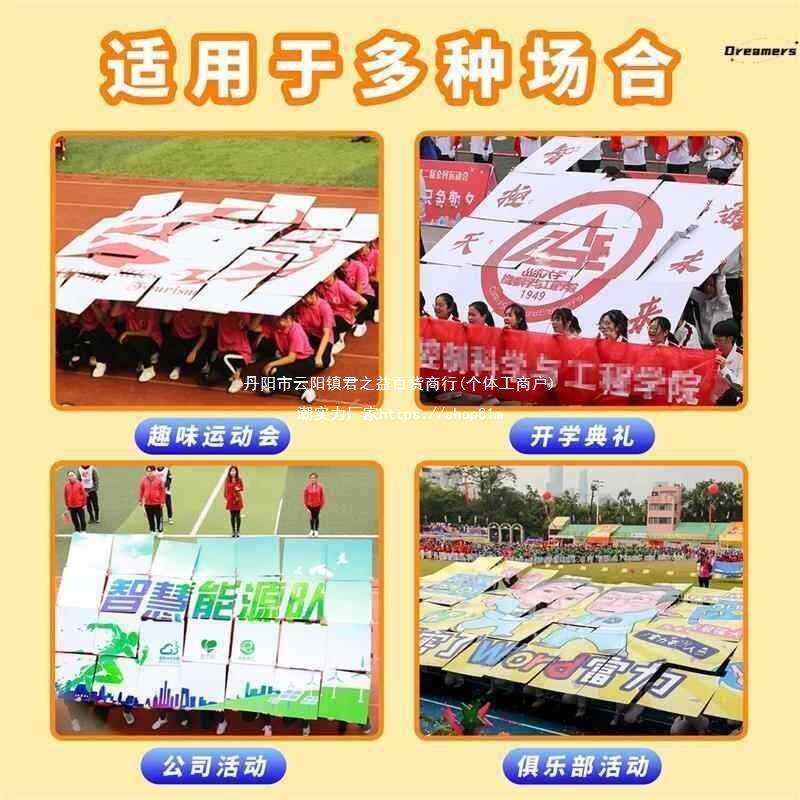 拼组字板氛围开幕式入场创意团体操手道具大型厂家表演活动运动会