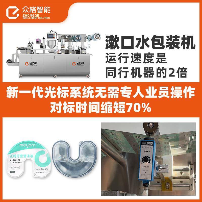 旅行装牙套清洁液漱口水灌装机 果冻杯液体包装机 酱料封口机厂家