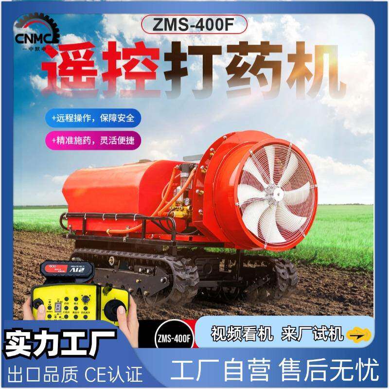 履带打药机械果园农场用多功能遥控喷雾机小型履带自走式打药机