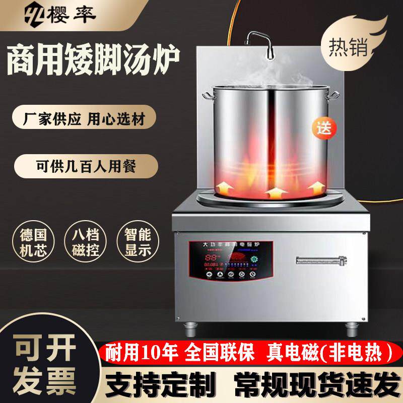 商用电磁炉大功率平面煲汤炉15KW卤鸭卤货专用矮汤炉低汤灶食堂