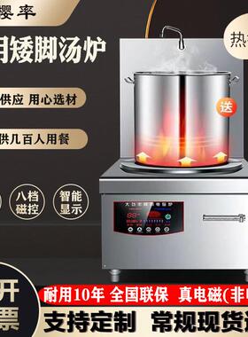 商用电磁炉大功率平面煲汤炉15KW卤鸭卤货专用矮汤炉低汤灶食堂
