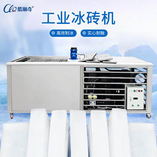 0.5T1T2T3T5T冷风机专用冰块机工业用冰砖机工地降温条形冰块机