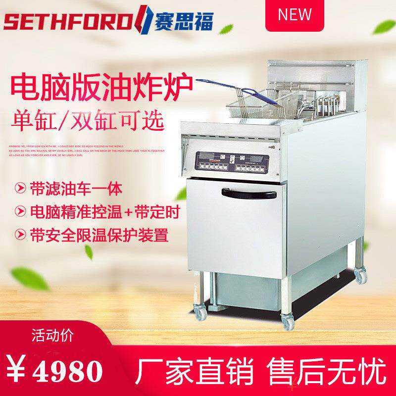 30A立式电脑版单缸双筛电炸炉带滤油车30L炸鸡炉智能炸薯条炸串锅