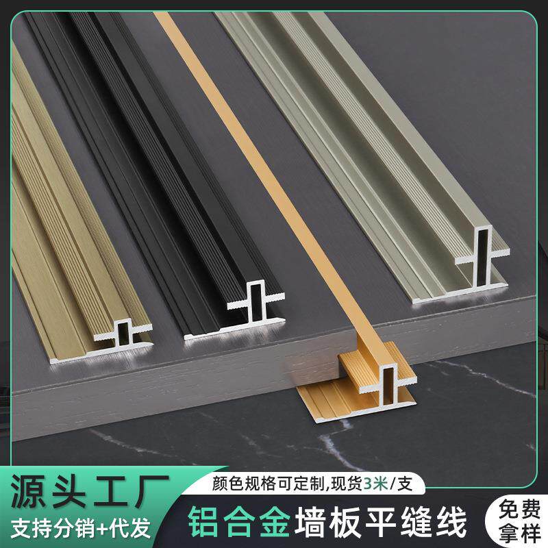 铝合金装饰线条土字型不锈钢装饰条金属墙板护角条护墙条铝合金