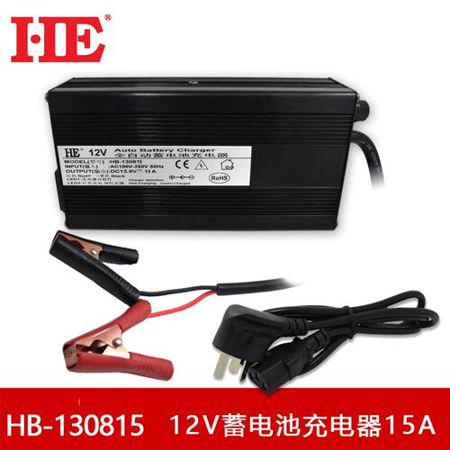 HE智能12V蓄电池充电器叉车汽车电瓶充电器三段式大功率13.8V15A