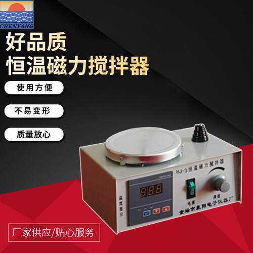 晨阳HJ-3数显恒温磁力搅拌器加热带搅拌常用搅拌器10件起免邮