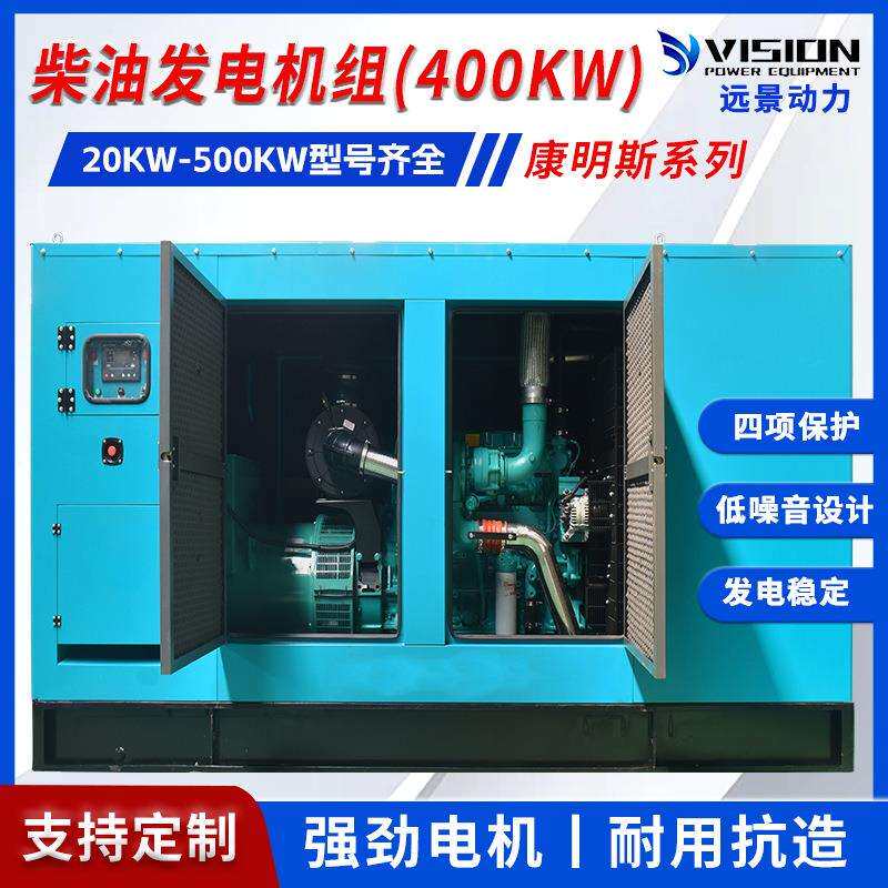大功率柴油发电机组全铜发电机400kw全自动静音备用电源