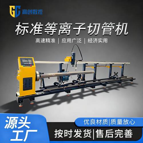 数控等离子切管机方圆管高效开孔截管高精度相贯线等离子切割机