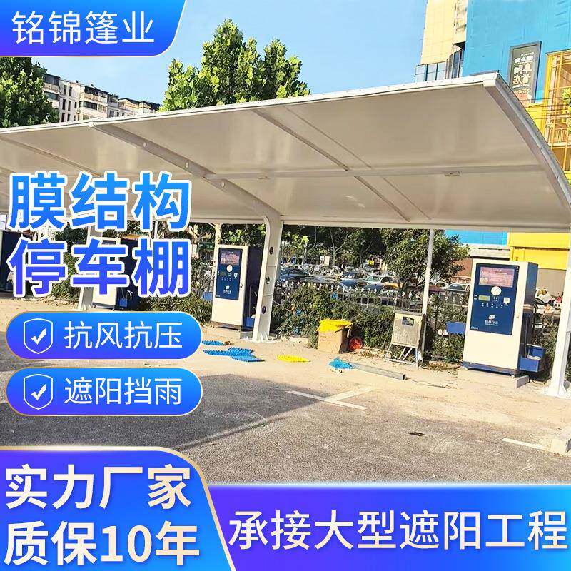 户外停车棚膜结构车棚工厂小区电瓶车自行车遮阳棚雨棚户外景观棚