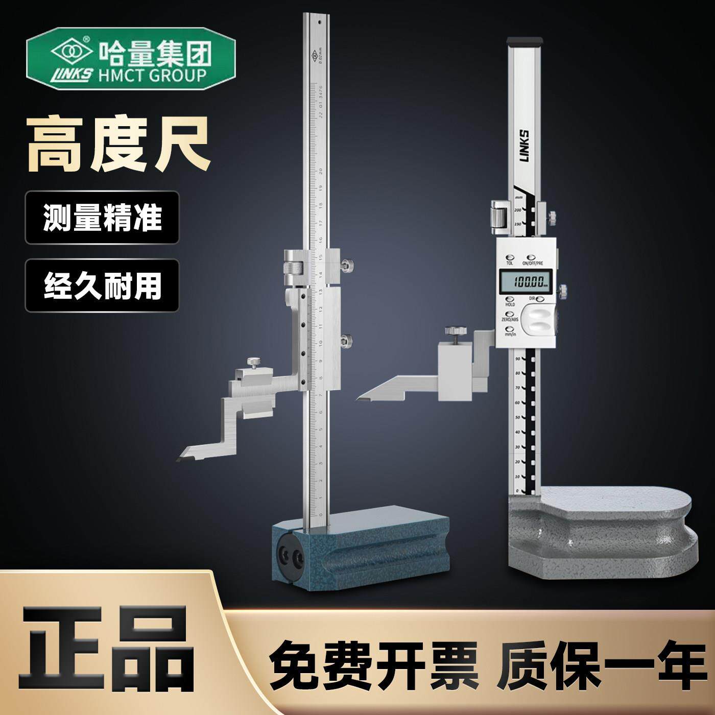 哈量数显高度游标卡尺画线尺高度画线尺0-200-300-500游标高度尺