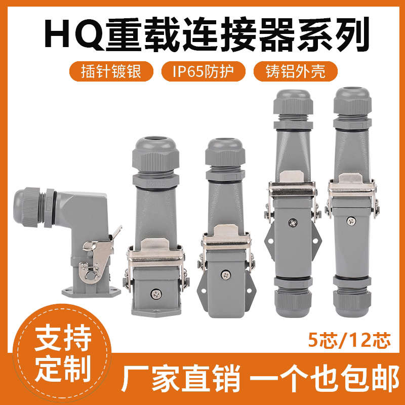 重载连接器替代HARTING 09120123001 09120123101 HQ-12芯公母芯