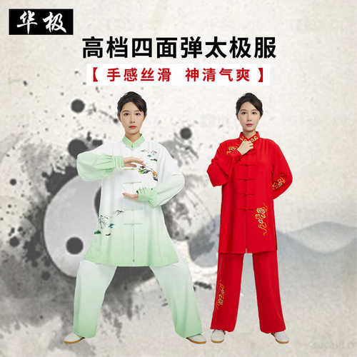厂家直供：现货四面弹长款太极服高档刺绣男女春秋款武术练功服