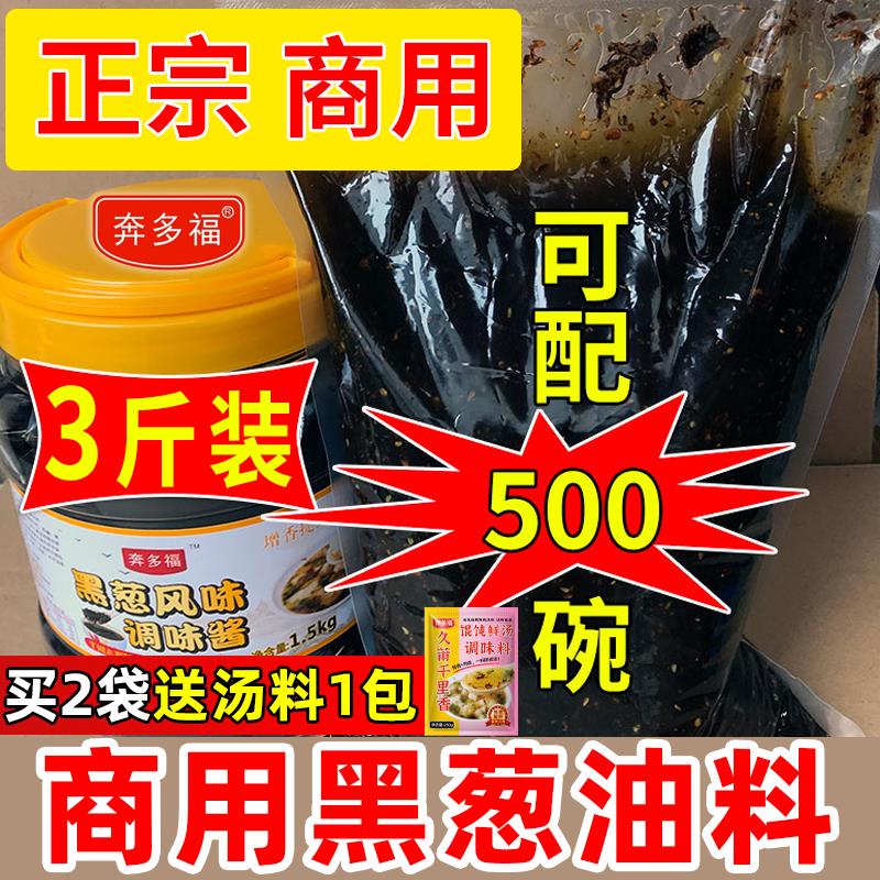 黑葱油商用久莆千里香馄饨汤料专用葱油汤调料混沌馅料肉馅调味料