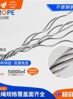 现货不锈钢钢丝绳GB9944国标制定全结构304/316钢丝绳生产许可证