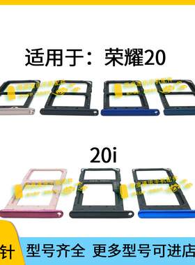 适用于荣耀20 20i 20s 20pro 青春版卡托卡槽sim插卡卡座YAL-AL00