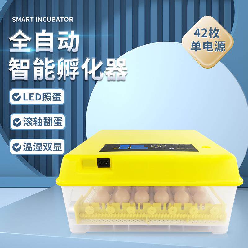 新款直销全自动智能孵化器42枚小鸡孵化箱鹌鹑小型孵化机鸽子鸟蛋