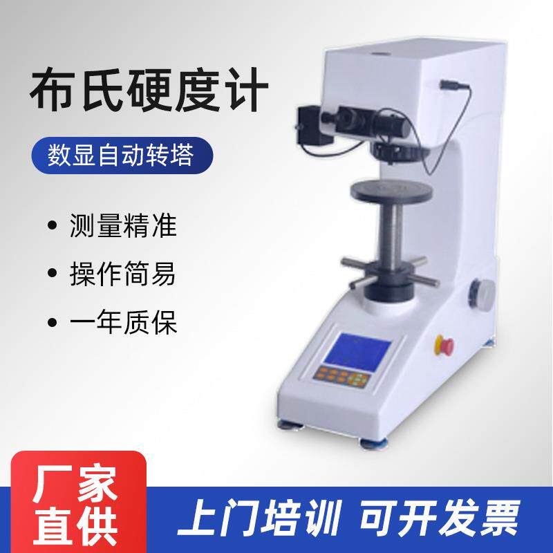 布氏硬度计金属测量仪器数显自动转塔小负荷布氏硬度计HBS-62.5Z