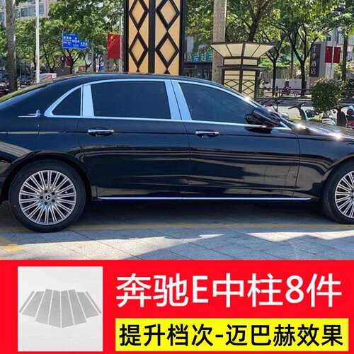 16-25款奔·驰E级E300L E260L车窗饰条中柱亮条装饰条改装配件