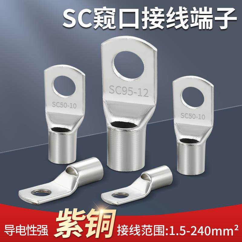 SC窥口铜线鼻子国标紫铜线耳电线铜接头欧式冷压接线端子铜鼻子