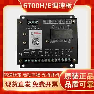 S6700H/E调速板东风康明斯发电机组速度转速控制器电子调速器