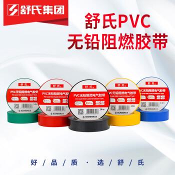 舒氏电工电胶布pvc绝缘胶带防水黄红黑色白电气电线大卷无铅阻燃