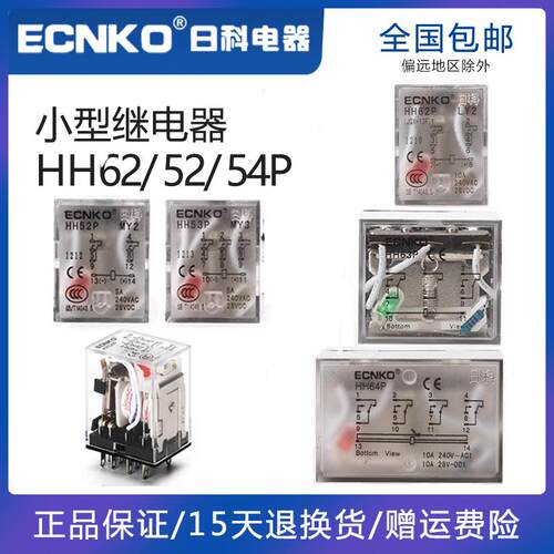 日科HH62P小型中间继电器 HH54P HH53P JQX-13F 220V交流12V 24V