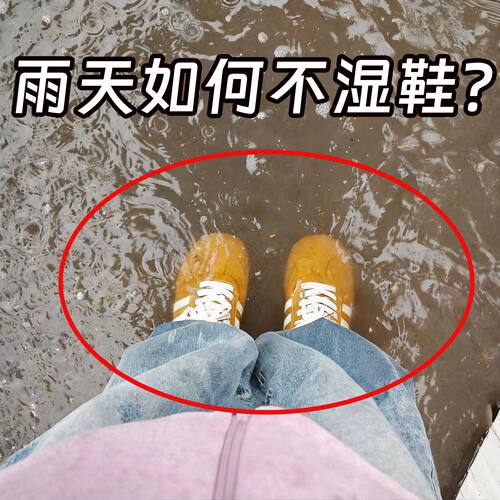 一次性雨鞋套脚加厚耐磨成人儿童下雨天防水防滑防尘雨靴脸盆架