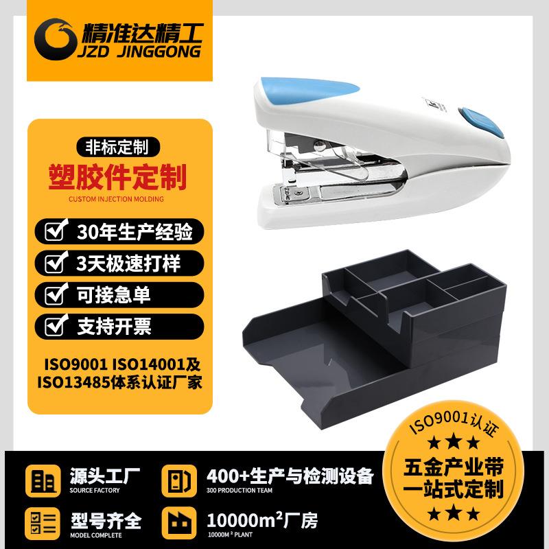 厂家供应塑胶件定 做文具五金外壳注塑加工塑胶盒子塑料制品加工