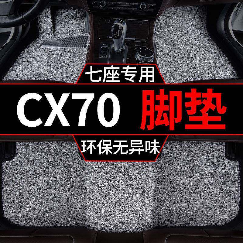 适用2017款长安cx70脚垫cx70t七座手动挡汽车丝圈脚垫7座主驾驶