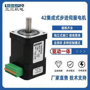 42驱控一体电机集成式 步进伺服马达研发厂家电机与驱动器一体