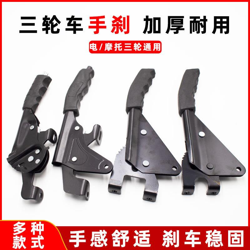 电动摩托三轮车手刹把蜗牛加厚驻车制动手刹左手右手立式手拉刹闸