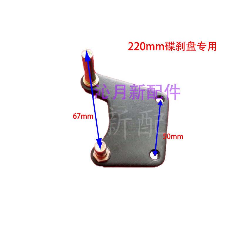 电动车电摩仿AB泵后碟刹下泵支架220260盘专用转接码连接板YX0256