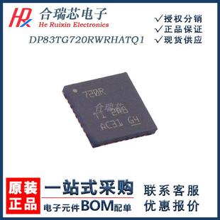 原厂DP83TG720RWRHATQ1以太网IC丝印720R封装 36芯片IC销售 QFN