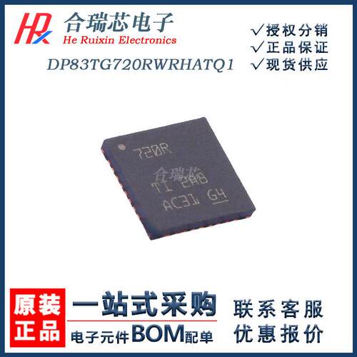 原厂DP83TG720RWRHATQ1以太网IC丝印720R封装QFN-36芯片IC销售