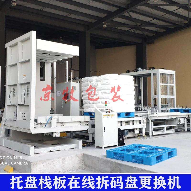 托盘翻转器 物料更换托盘机仓库饮料牛奶纸箱在线更换栈板托盘机