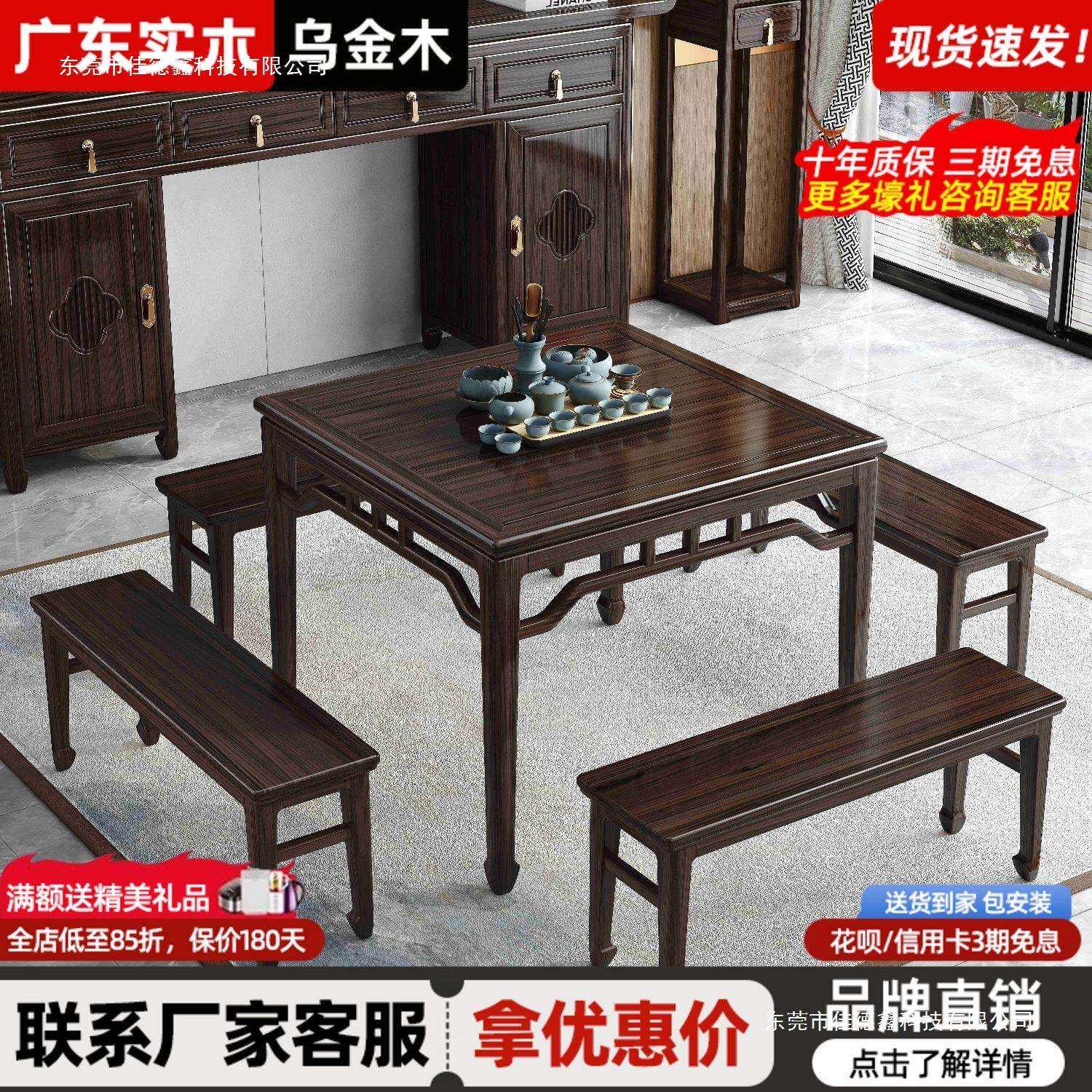 新中式乌金木全实木长条凳子供桌榫卯家用八仙桌方桌凳子椅子组合